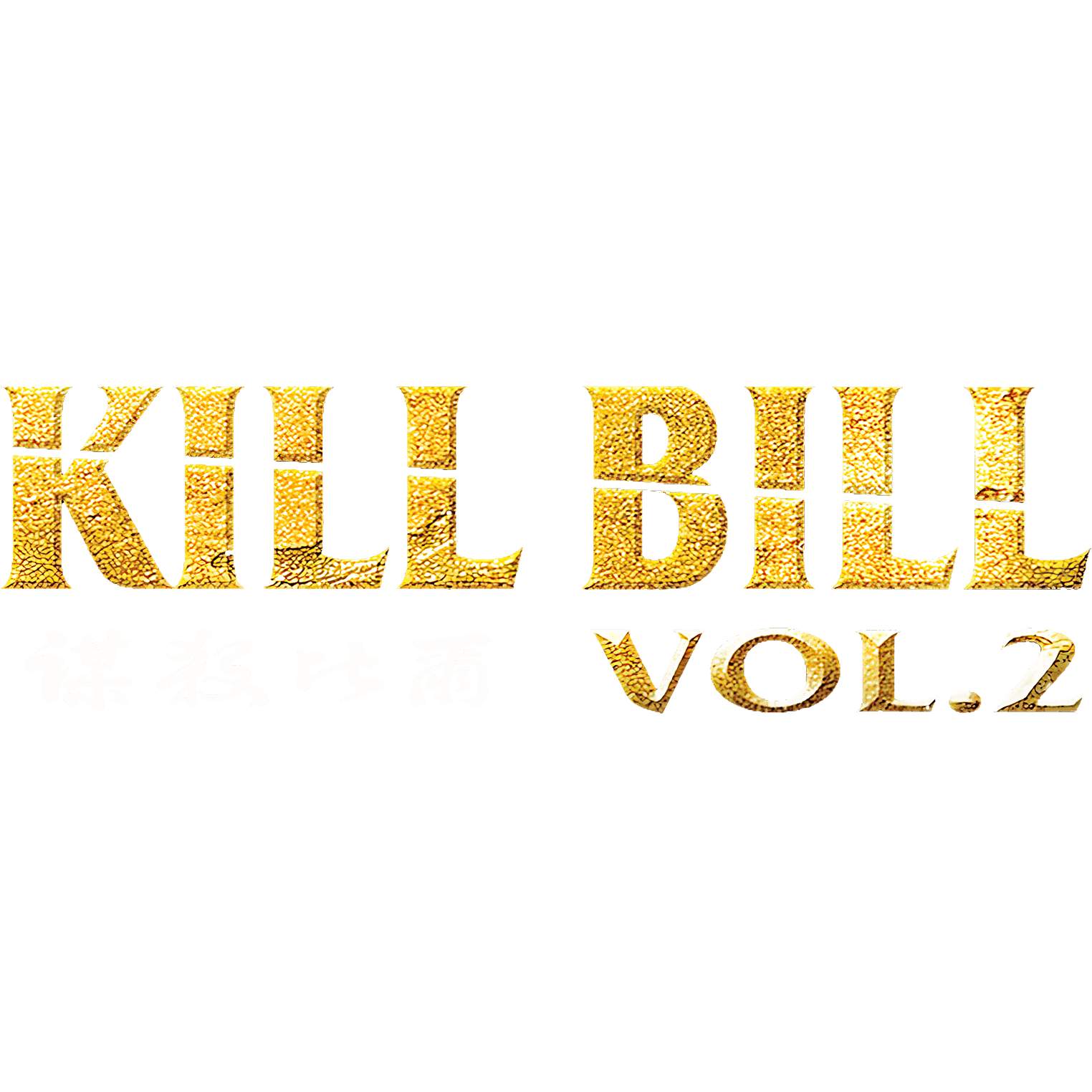 Kill Bill - Volume 2