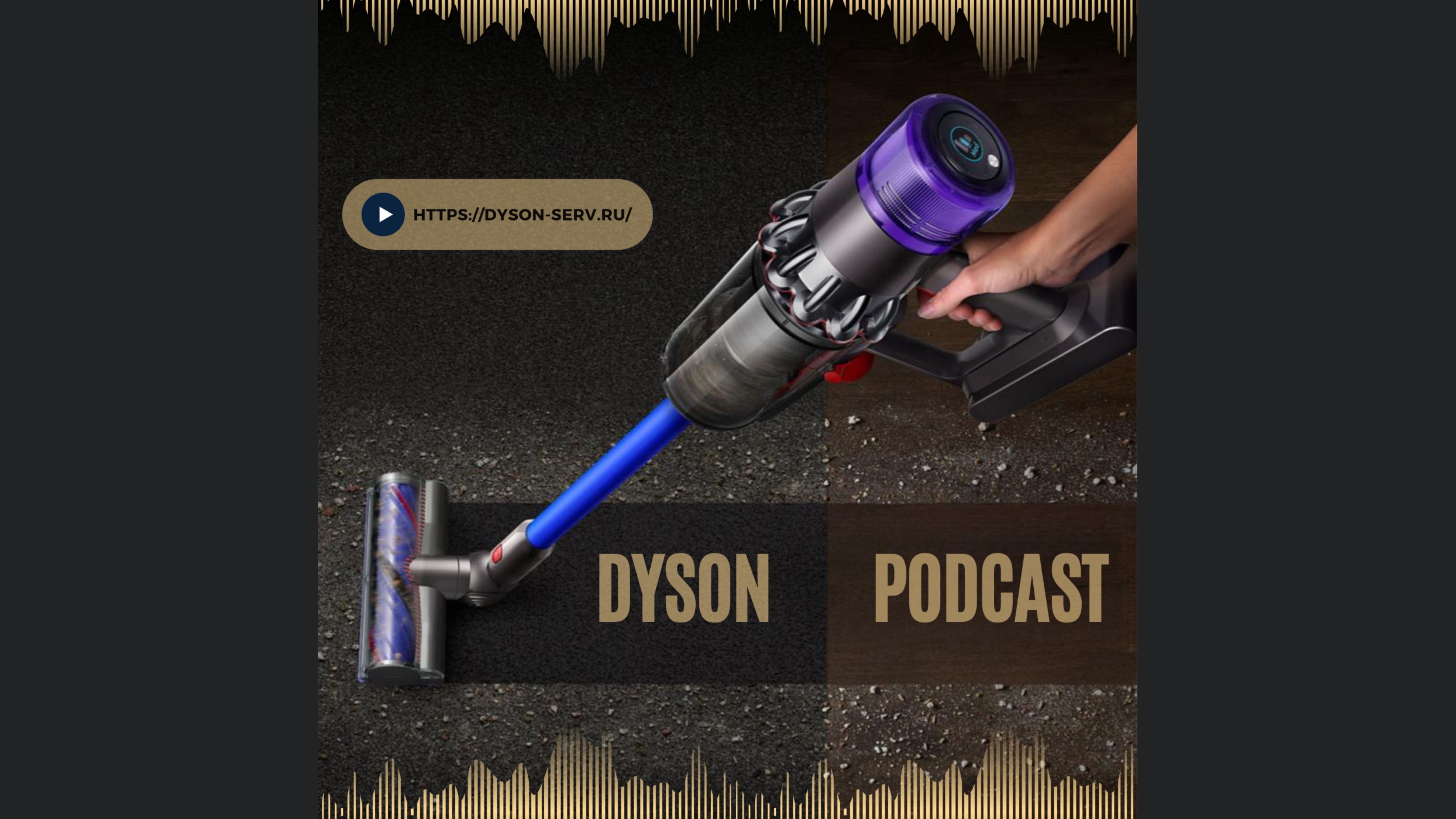Dyson Podcast