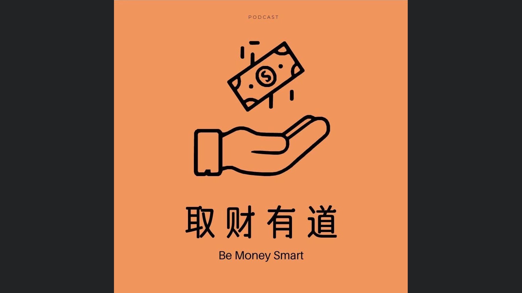 取财有道
