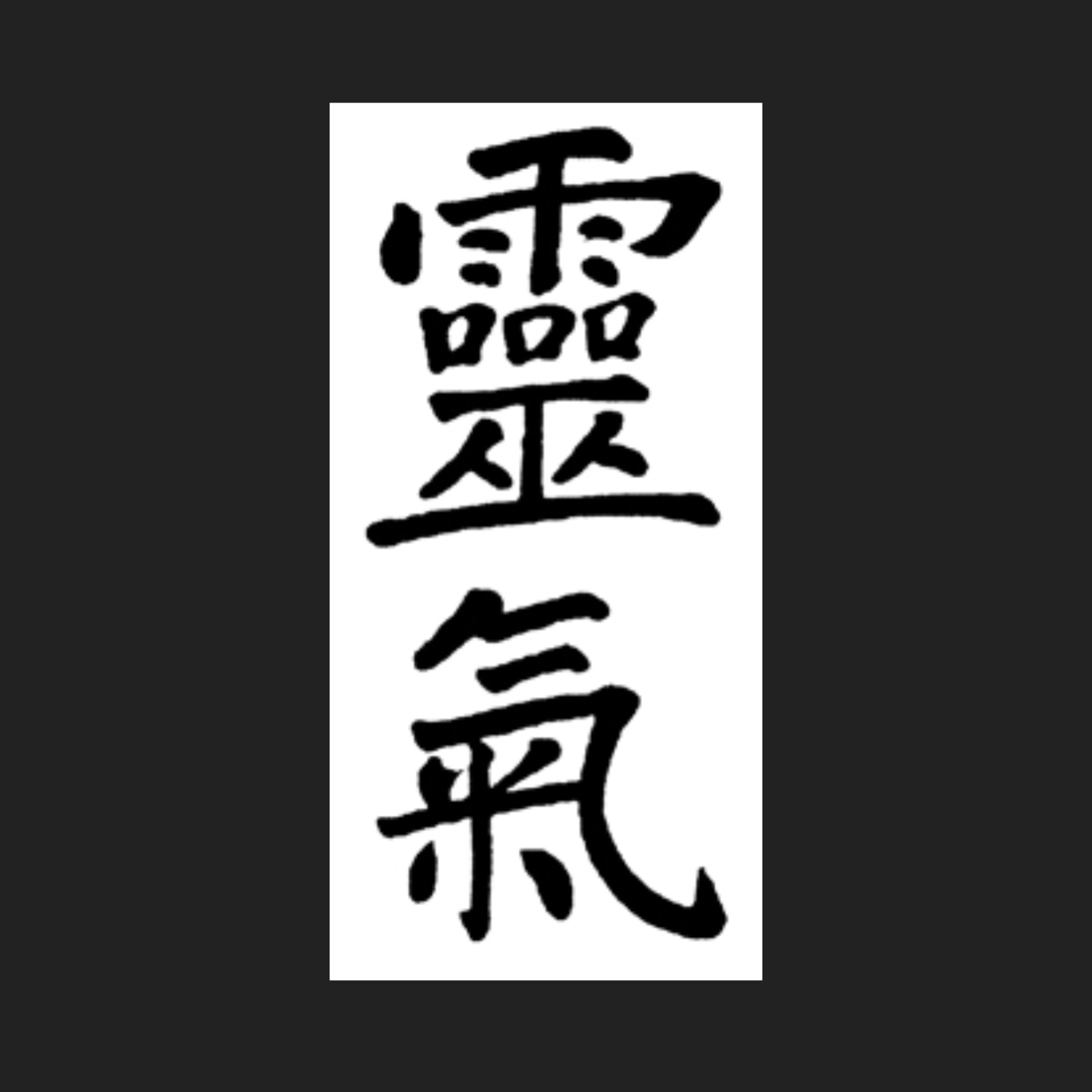 Die Reiki Schriftzeichen — Ursprung und spirituelle Kraft