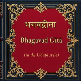 Bhagavad Gita (in the Udupi style)