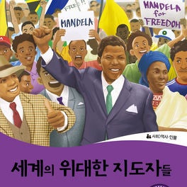 Wise & Wide 6-9. Great Leaders of the World