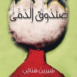 صندوق الدمى