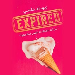اكسبايرد
