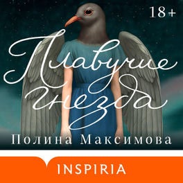 Плавучие гнезда