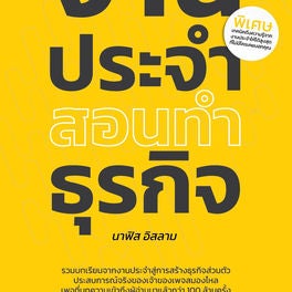 งานประจำสอนทำธุรกิจ