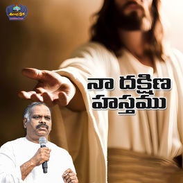 Na Dakshina Hasthamu
