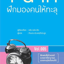 1 นาที ฝึกมองคนให้ทะลุ