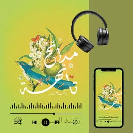 مدائح تائهة