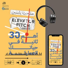 أهم 30 ثانية في حياتك العملية
