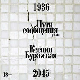 Пути сообщения