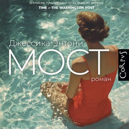 Мост
