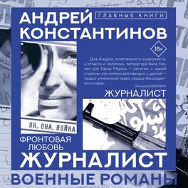 Журналист