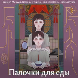 Палочки для еды