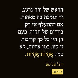 אחיות אחיות