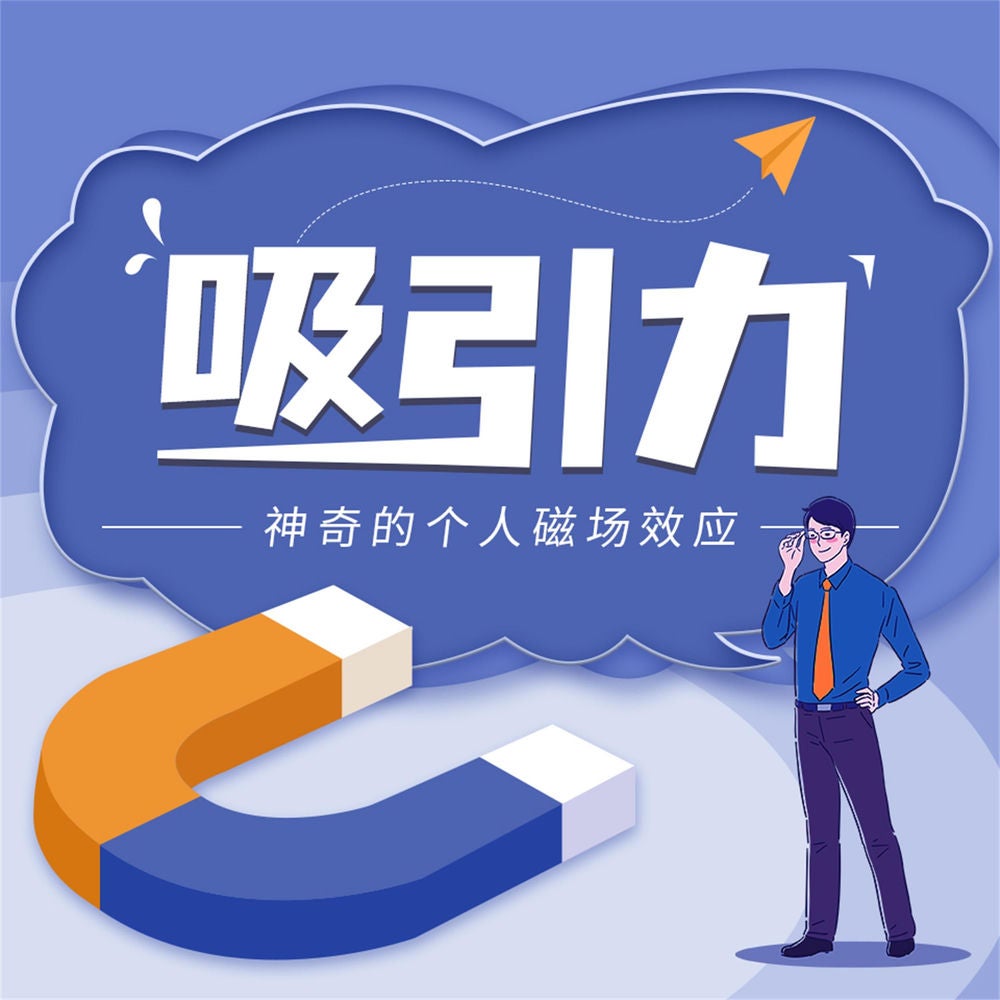 吸引力