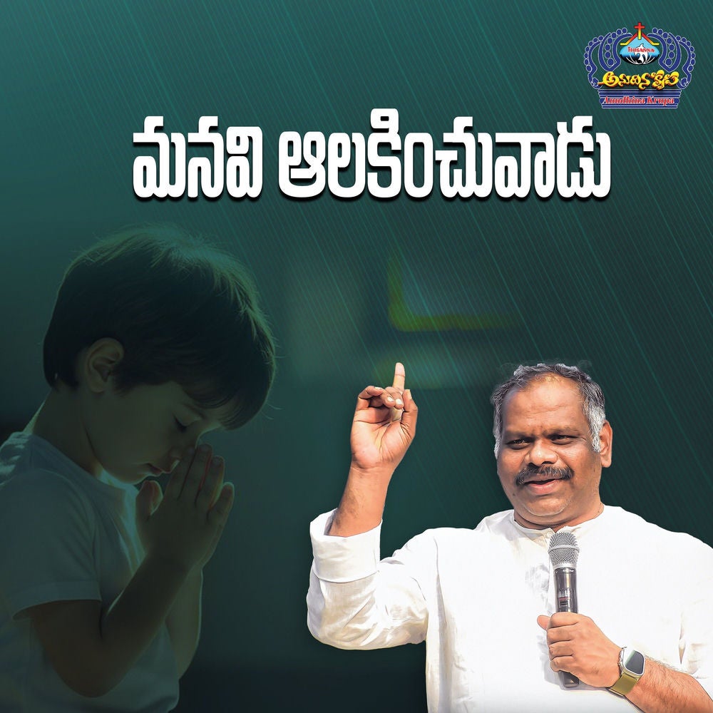 Manavi Aalakinchuvaadu