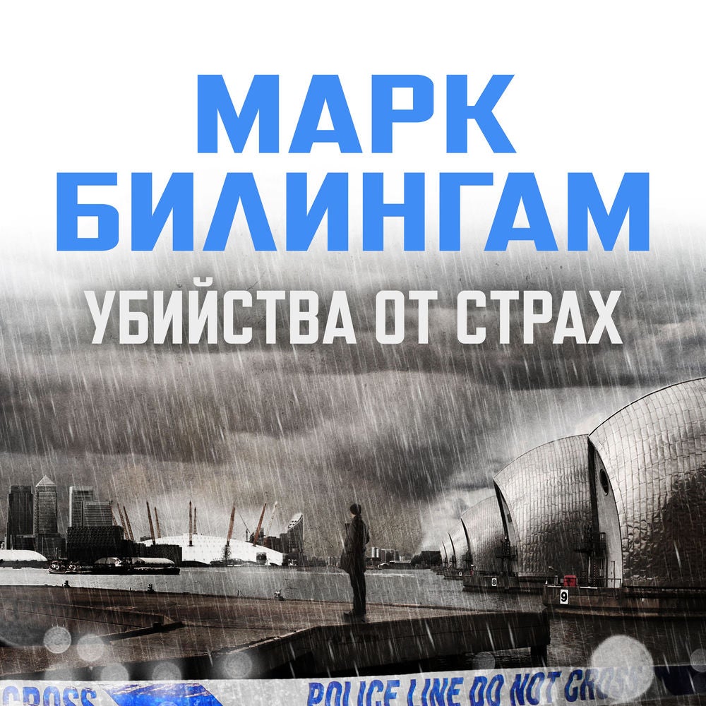 Убийства от страх