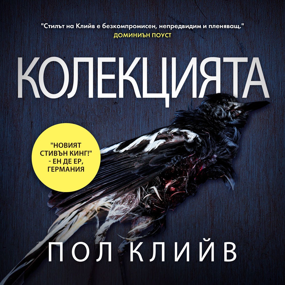 Колекцията