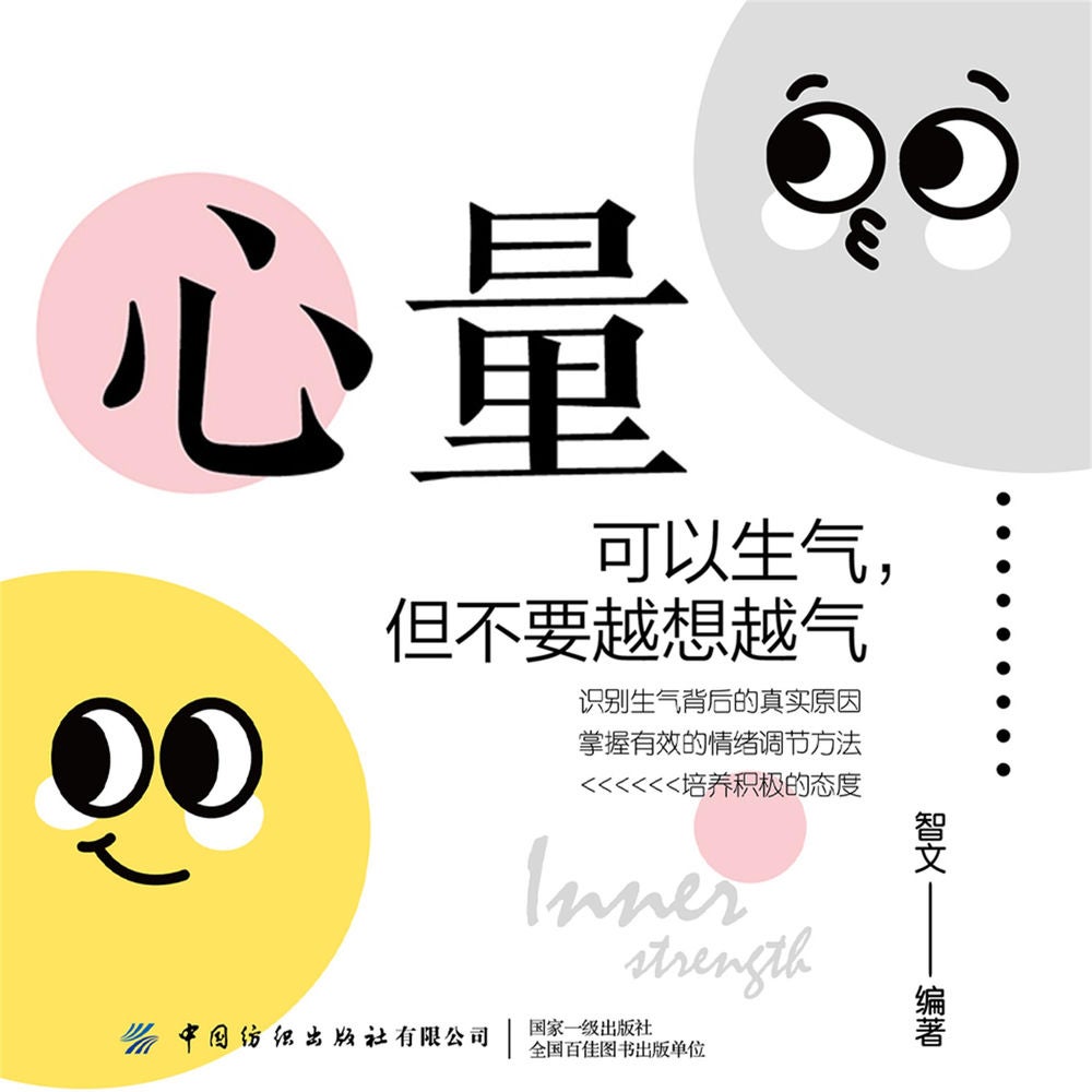 心量：可以生气，但不要越想越气
