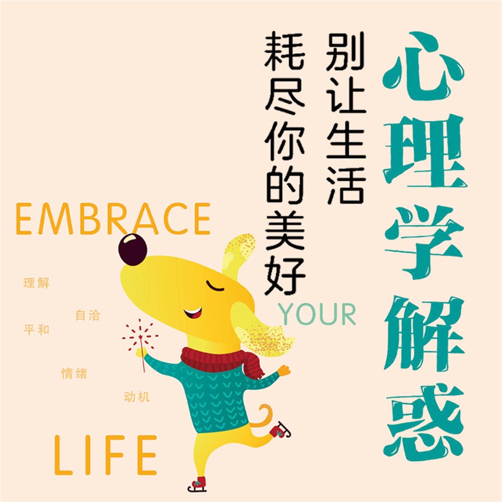 心理学解惑：别让生活耗尽你的美好