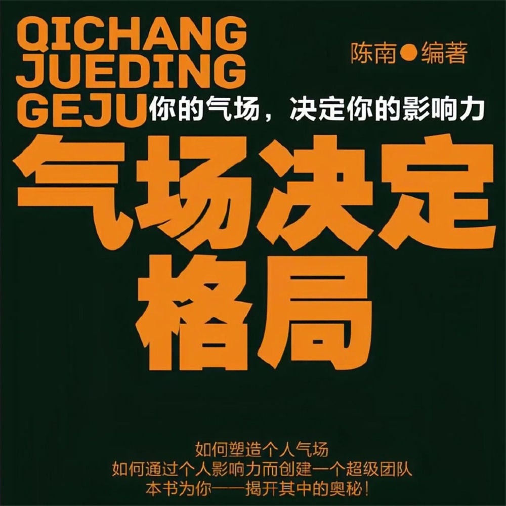 气场决定格局