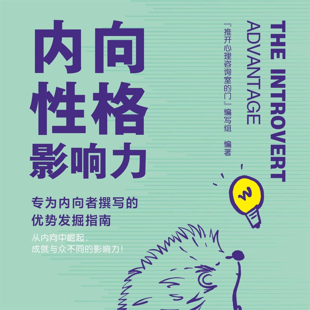 内向性格影响力