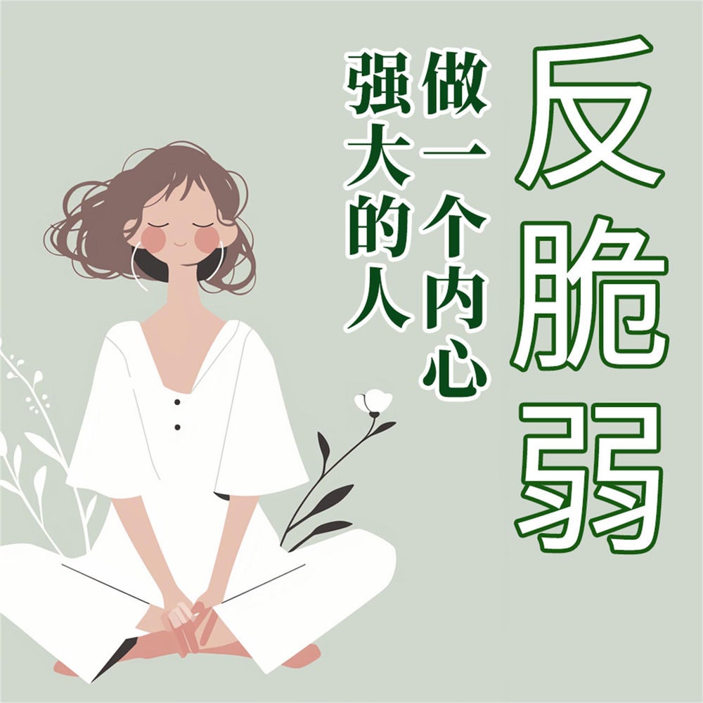 反脆弱：做一个内心强大的人