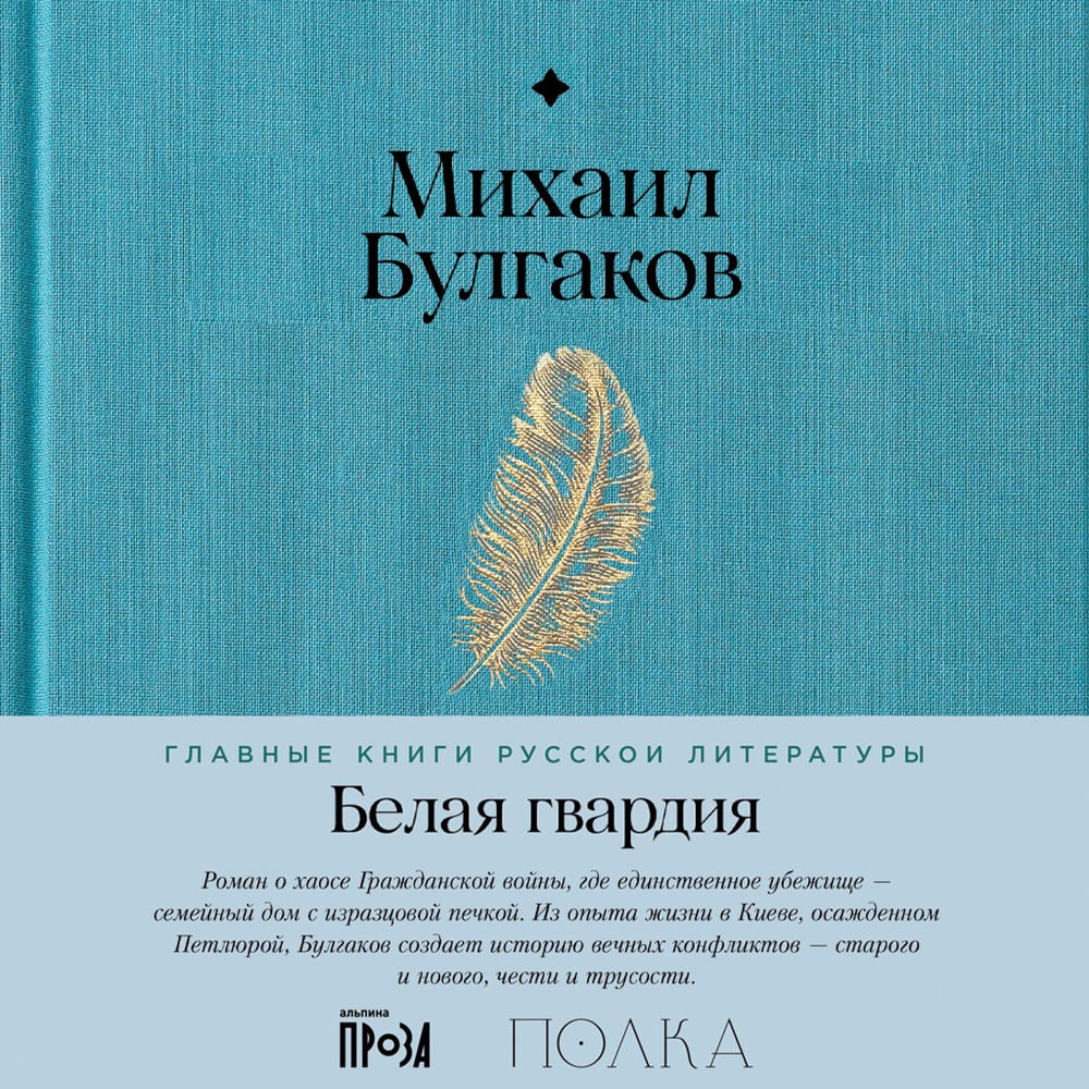 Белая гвардия