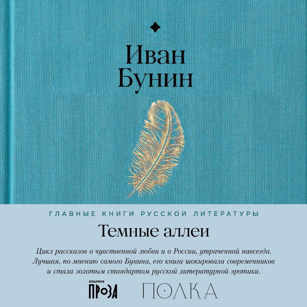Темные аллеи