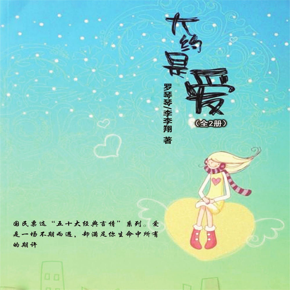 大约是爱