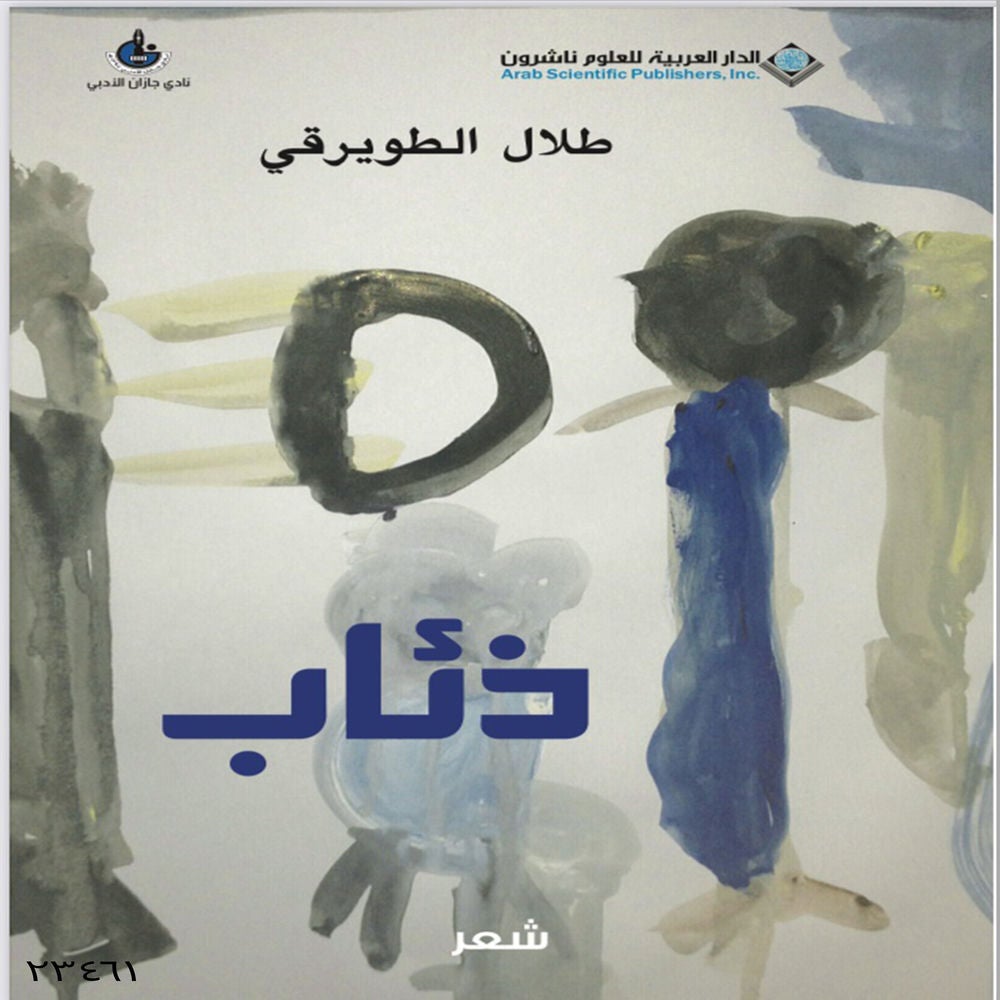 ذئاب