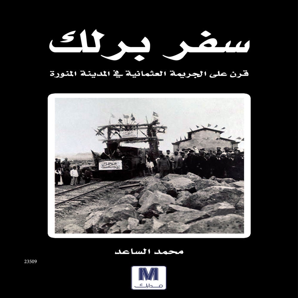 سفر برلك