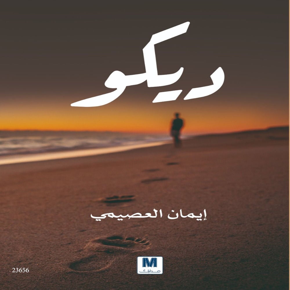 ديـــكو
