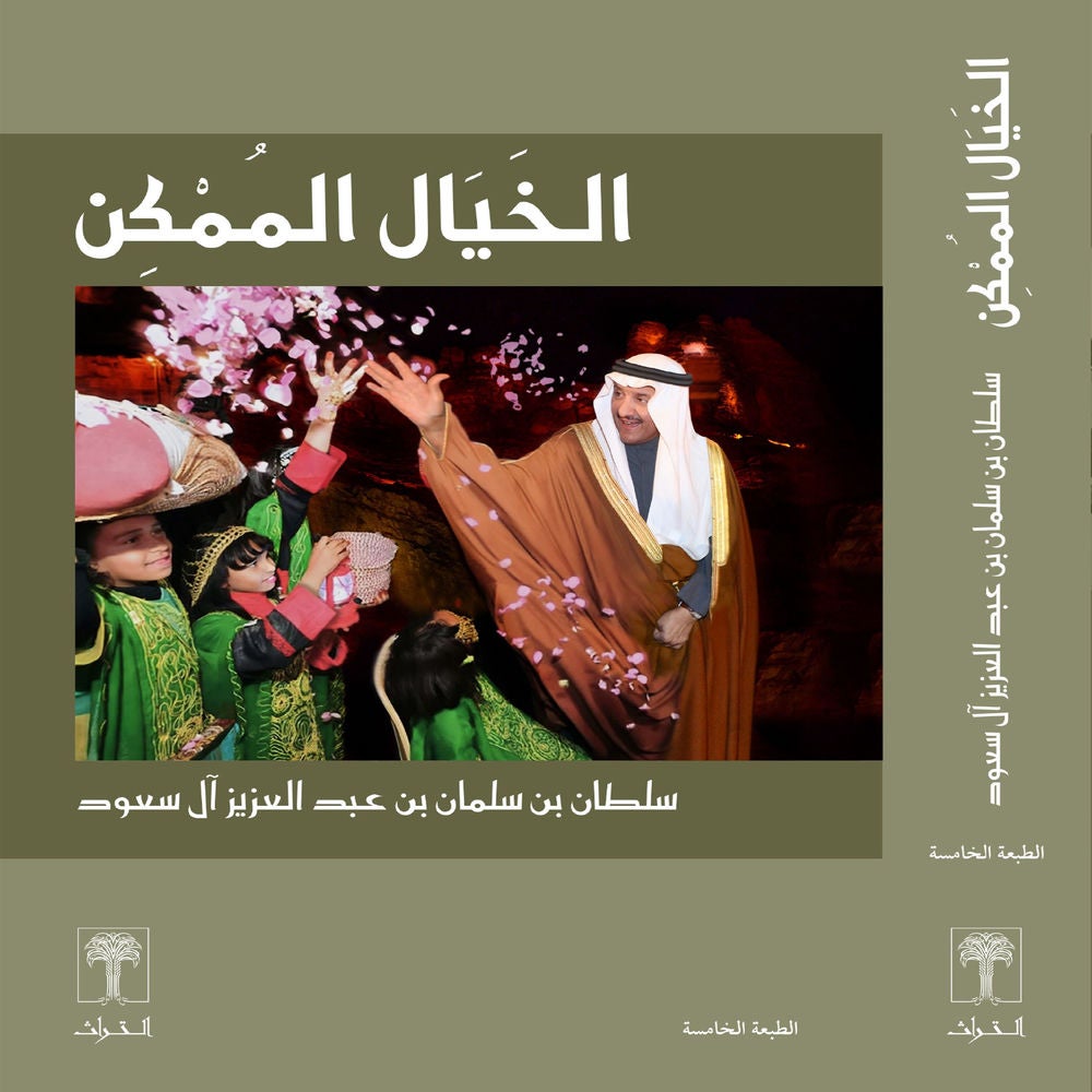 الخيال الممكن