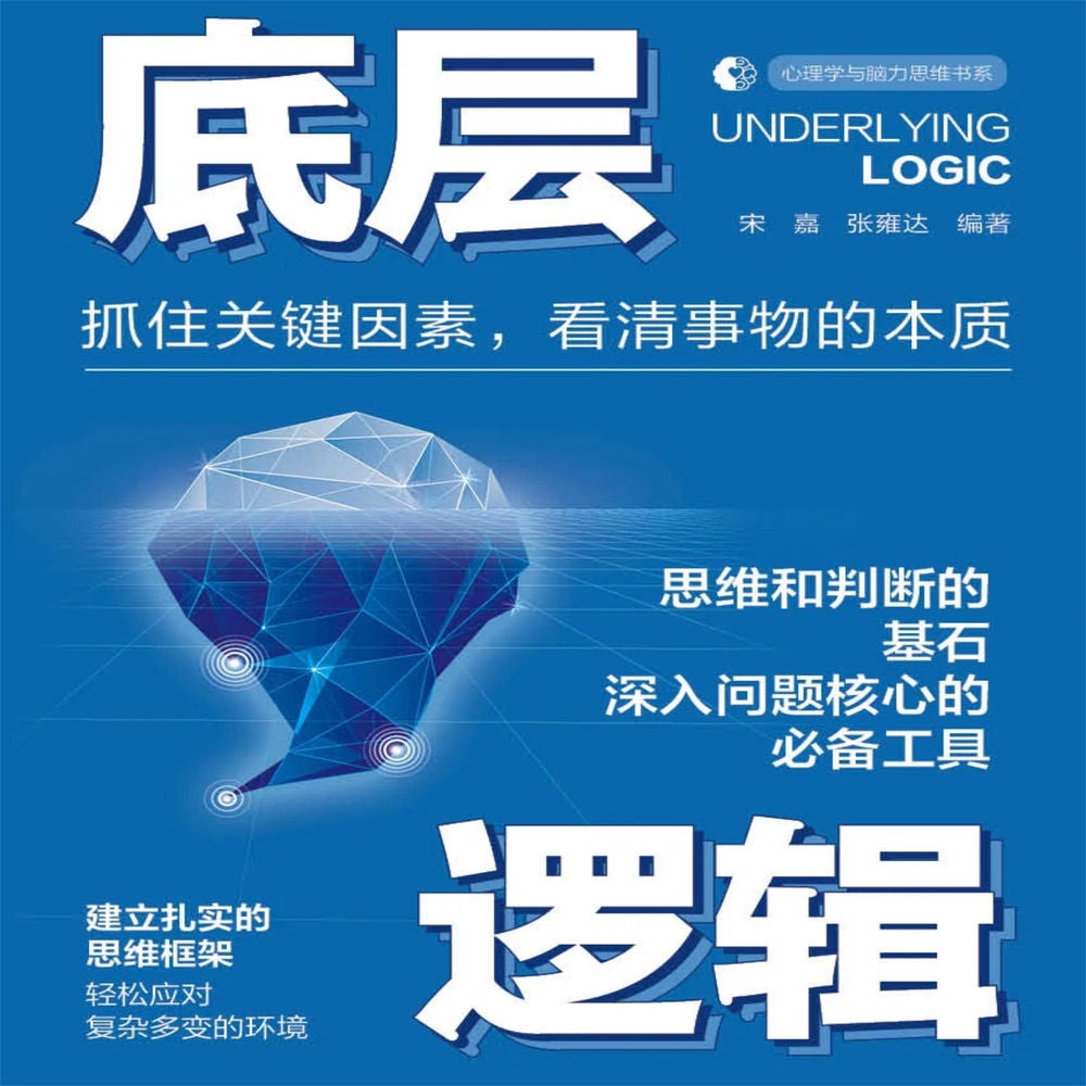 底层逻辑