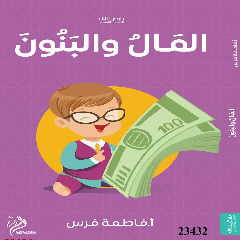 المال والبنون