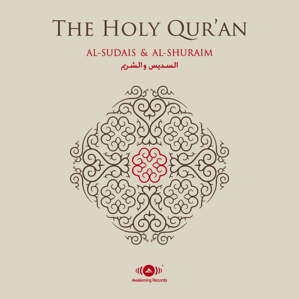 Al-Quran Al-Karim (The Holy Koran)