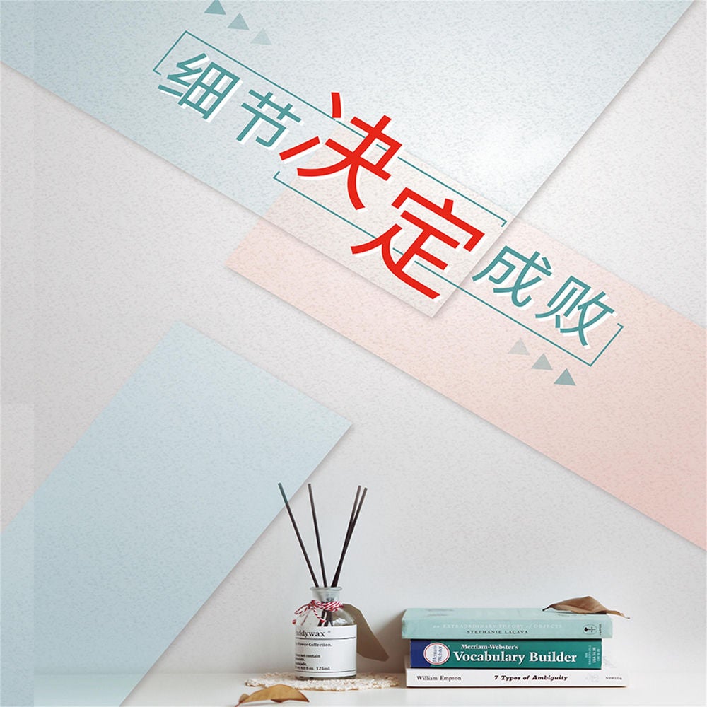 细节决定成败