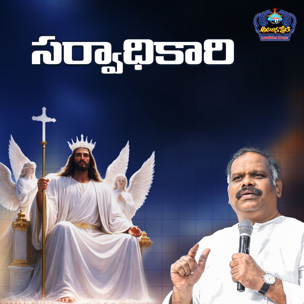 Sarvadhikaari