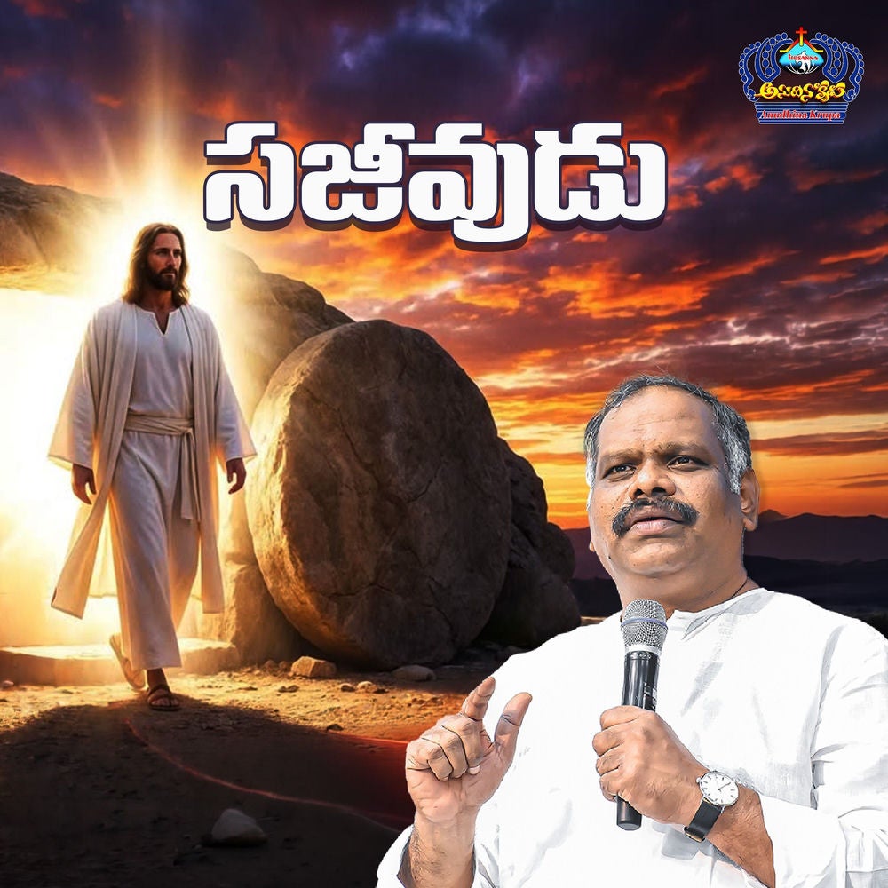 Sajeevudu