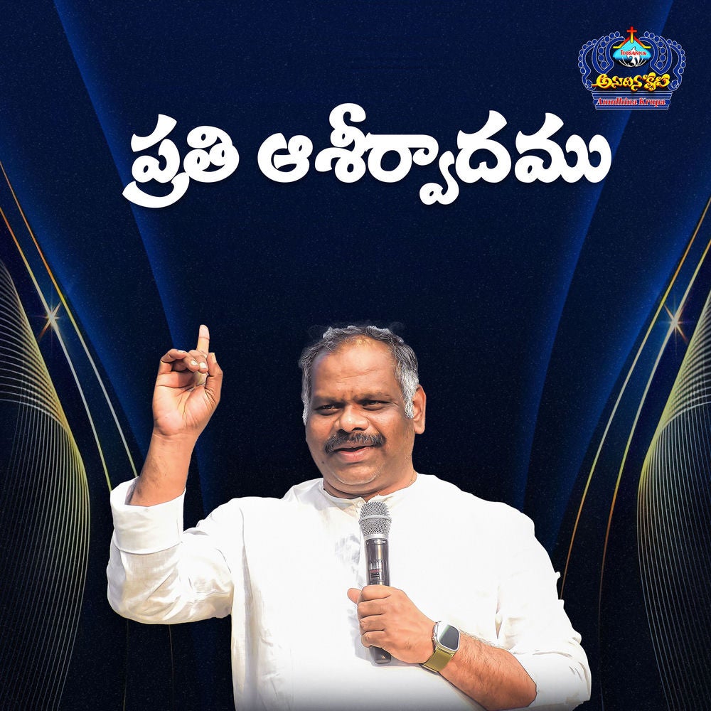 Prati Aashirvadhamu