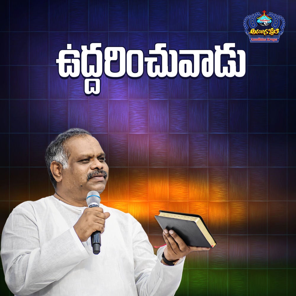 Uddharinchuvadu