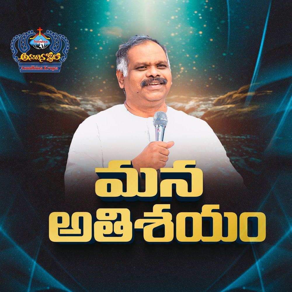 Mana Athishayam