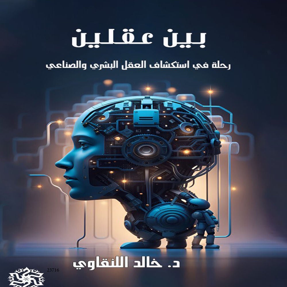 بين عقلين