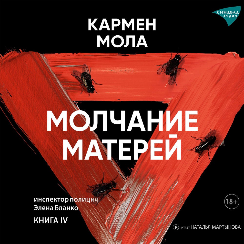 Молчание матерей