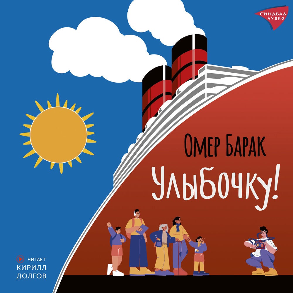 Улыбочку!