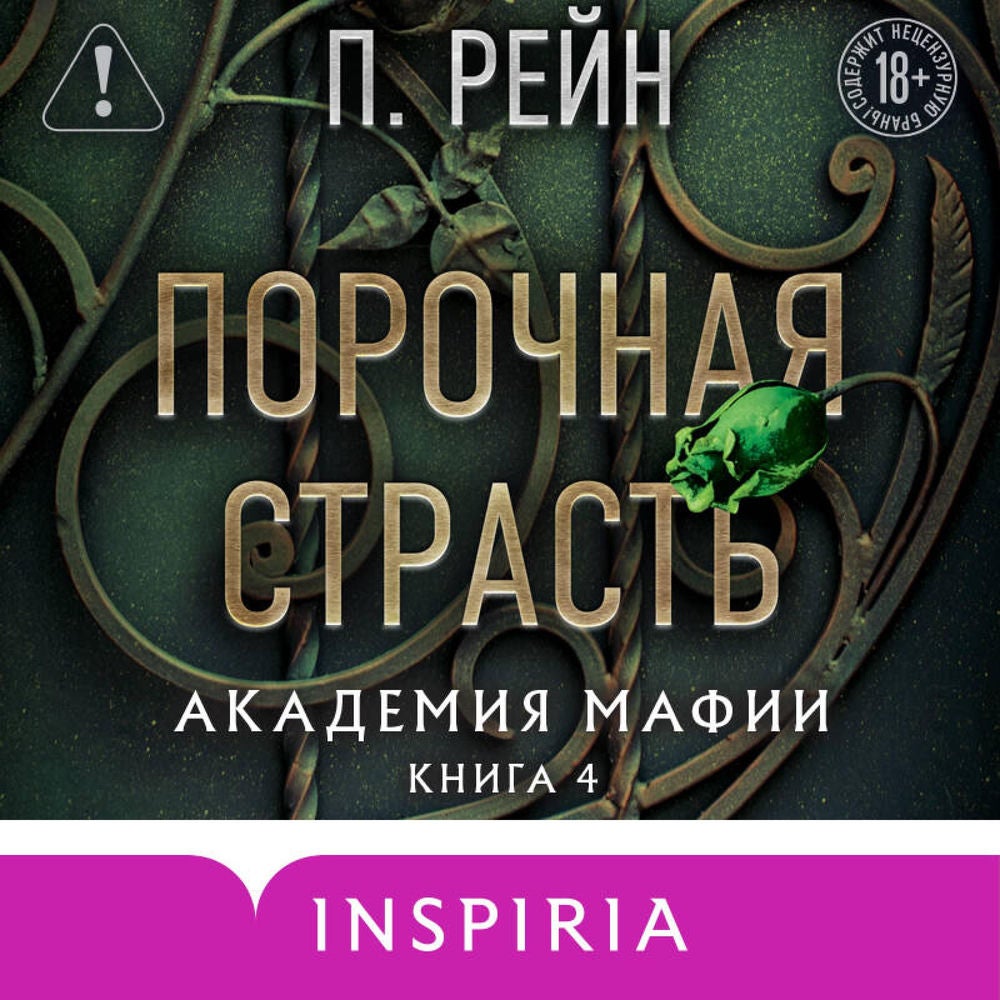 Порочная страсть