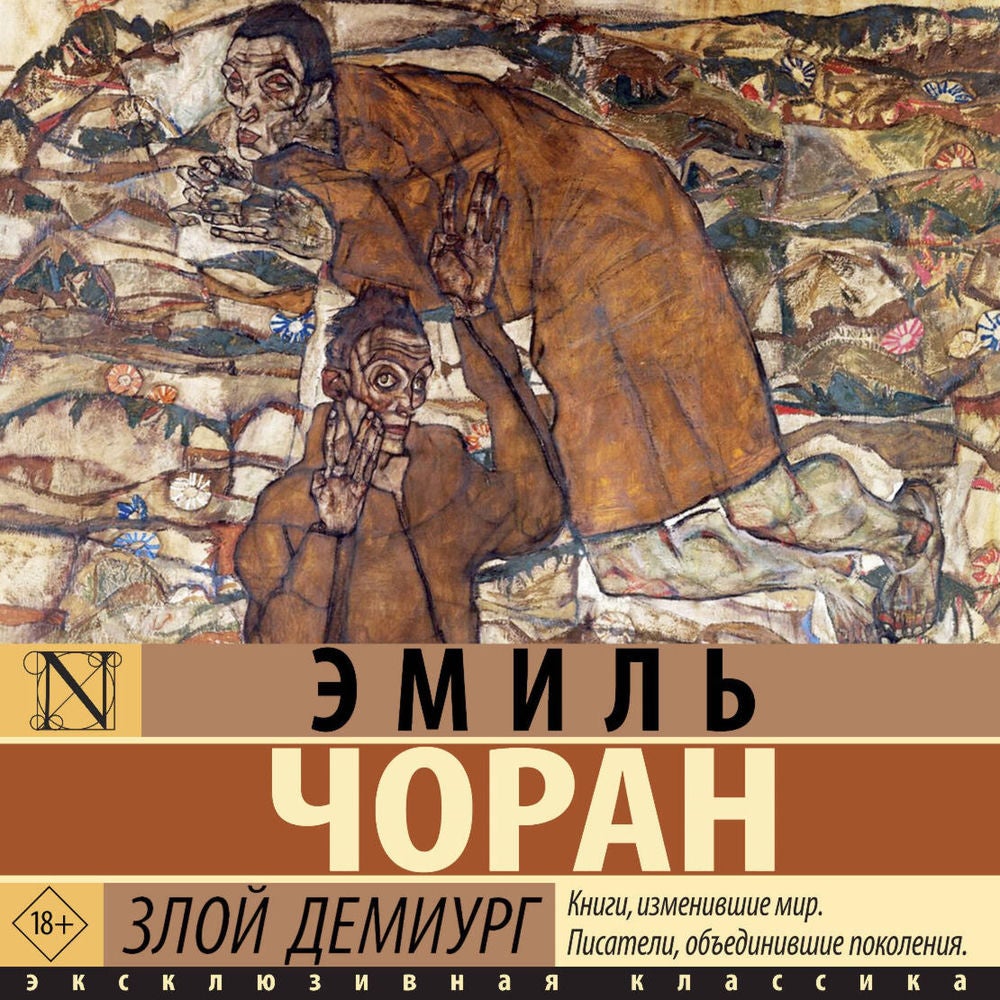 Злой демиург