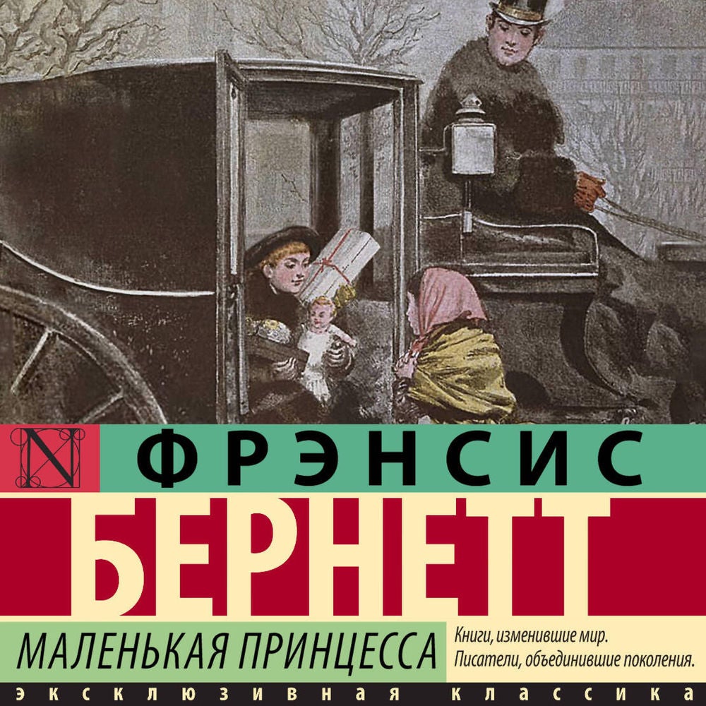 Маленькая принцесса